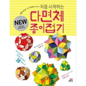 처음 시작하는 다면체 종이접기_P370000625