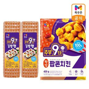 주부9단 김밥햄 170g 2개+주부9단 팝콘치킨 420g[35245361]
