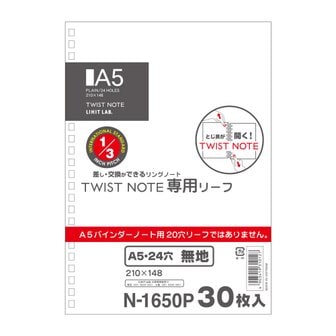 그린에버메디신 리히트랩 hirakuno 트위스트 A5 노트 무지 속지 30장 24공 N-1650P