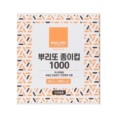 뿌리또 종이컵 1000개 (50개입x20봉)