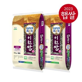 [이천농협] 경기도 임금님표 이천쌀 알찬미 10kg+10kg/특등급/알찬미/23년산