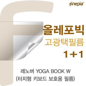 액정보호필름 노트북필름 레노버 YOGA BOOK W키보드용 HD올레포빅필름