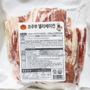 엄청난 맛 코주부 베이컨 파지 1k X10 (WC7F574)