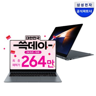 삼성 [최종272만+바꿔보상]삼성 갤럭시북4 프로360 NT960QGK-K71AR 인텔 울트라7 램32GB S펜포함