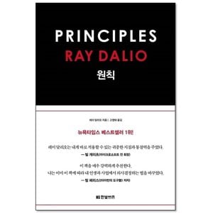  원칙 PRINCIPLES