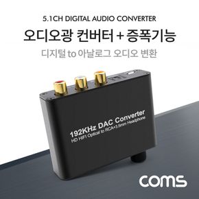 Coms 오디오 광 컨버터 증폭기능 Coaxial to 2RCA