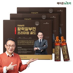 이승남의 활력알부민 프리미엄 골드 3박스 (90병)