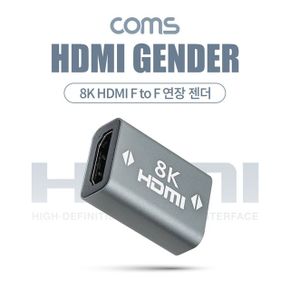 HDMI 연장젠더 F to 8K