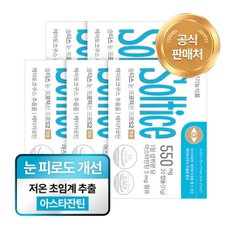  솔티스 눈 프로텍션 프로S2 5박스(+쇼핑백 증정) 아스타잔틴 눈피로