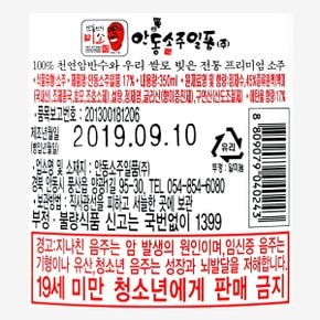 안동소주 일품 17도 350ml