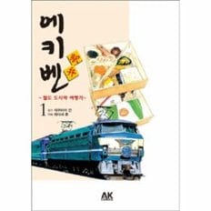  에키벤 1 : 큐슈