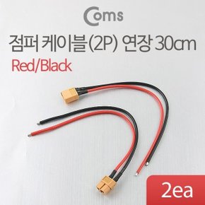 제작용 전원 연장 점퍼선 케이블 2P Red Black 30cm (WD0D8CF)