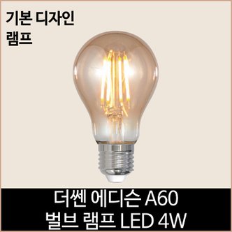 소노조명 더쎈 LED 에디슨 A60 LED 4w 벌브 램프 전구색