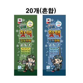 황토 깔창핫팩 20개 붙이는 발난로 250mm 겨울 야외