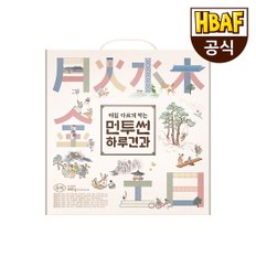 먼투썬 하루견과 6주 견과 선물세트 (명절 한정판)