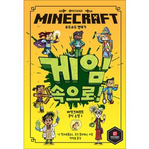 MINECRAFT 우드소드 연대기 - 게임 속으로!