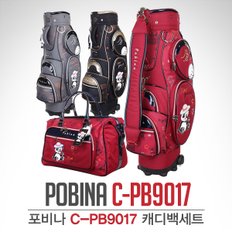 [2018년신제품-국내산]포비나 골프 C-PB9017 폴리에스터원단 바퀴달린 핸드케리어 캐디백 보스톤백세트