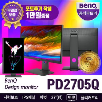 벤큐 벤큐 PD2705Q 27인치 QHD 아이케어 무결점 디자이너 전문가용 모니터 HDR 지원