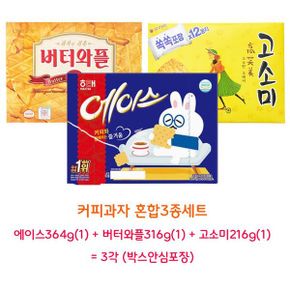 무료배송 해태 에이스364g(1)+버터와플316g(1)+고소미216g(1)= 3각 커피과자 3종세트 과자선물 사무실간식