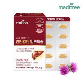 간건강엔 밀크씨슬 1박스[35980179]