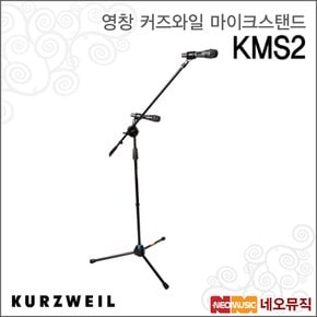 영창 커즈와일 마이크스탠드 KURZWEIL KMS2 / KMS-2