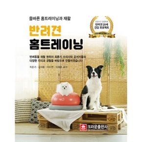 반려견 홈 트레이닝