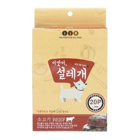 (2개)설레개 (소고기맛 15gx20P)대용량벌크강아지츄루_WE6F277