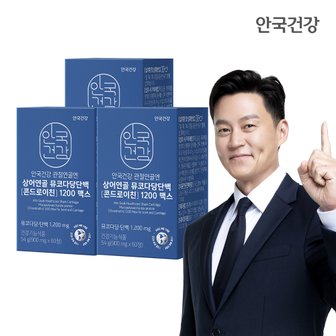 안국건강 관절연골엔 상어연골 뮤코다당단백 콘드로이친 1200맥스 60정 3박스 (3개월분)