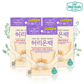 허리온팩 8개입 x 3세트(총 24개)_ 허브 온열 찜질팩