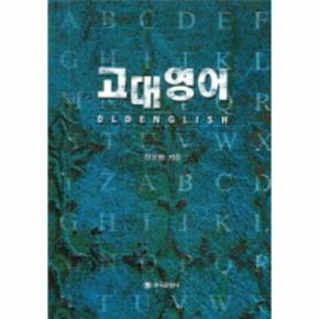 고대영어 Old English