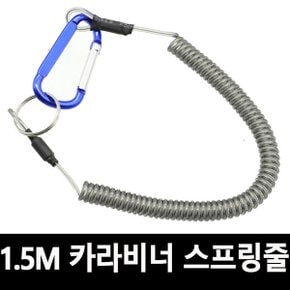 1.5M 분실방지 안전고리 카라비너 스프링줄 등산용품