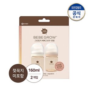 베베그로우 PPSU 트윈팩160ml 크림베이지(노꼭지 젖병2개)+젖꼭지 4P+(증)빨대컵스트랩2개