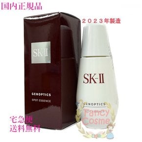 2023년 제조 [·택배] SK-II SK2 제노프틱스 스폿 에센스 50mL (미백 미용액) 의약부외품