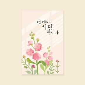 캘리그라피 감사카드 JW2203 언제나 사랑합니다