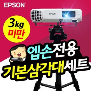 엡손 EB-W51 EB-X51 빔프로젝터 거치대 세트 TB1+T7