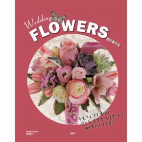 웨딩 플라워 Wedding Flowers  부케 부토니어 센터피스 만드는 방법과 자세한 사진 테마별 19가지 콘셉트