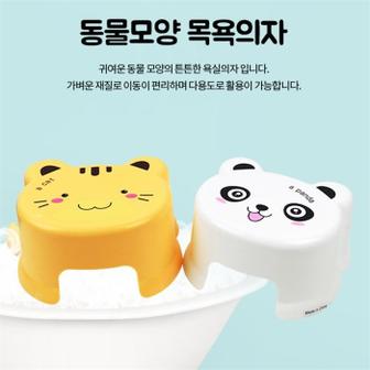 셀러허브 팬더 유아 동물모양 낮은목욕의자 1p 욕실발받침대 (S10163739)