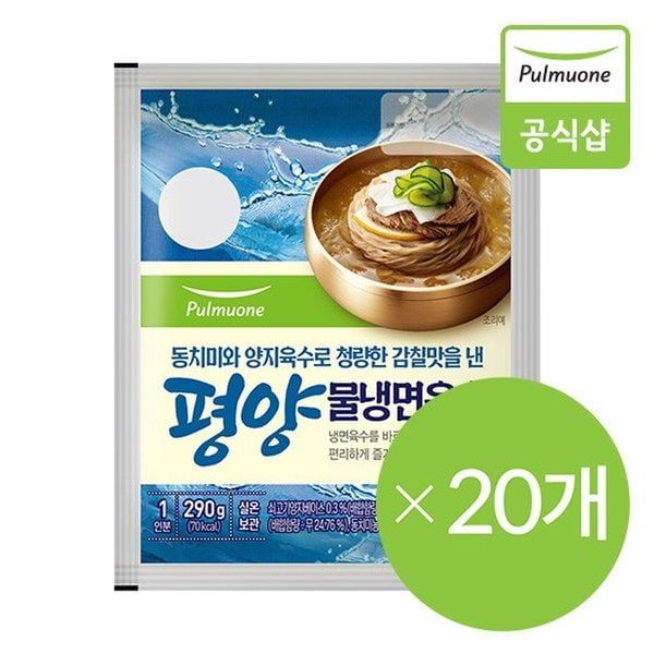 평양물냉면 육수(1인분) (290g) 20개