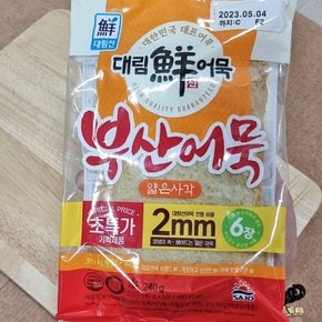 5분마켓 대림 부산어묵 얇은사각 부산오뎅 240g