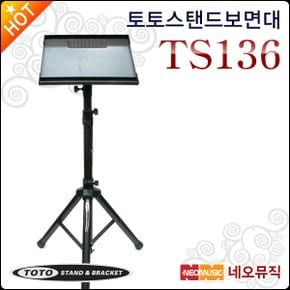 보면대 TOTOSTAND TS136 / TS-136 반주기