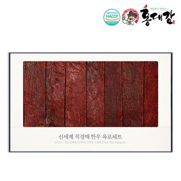 홍대감 신세계 직경매 한우 육포 세트