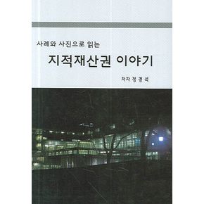 지적재산권 이야기