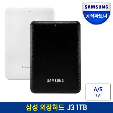  [삼성공식파트너] 삼성 인증 외장하드 J3 1TB 블랙/화이트 - 당일출고