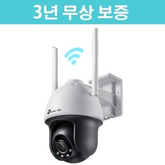 티피링크 [3년무상보증] VIGI C540-W 무선 풀컬러 4MP 보안 CCTV 네트워크 카메라(팬/틸트형)