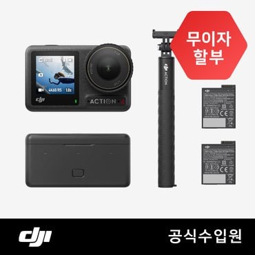 DJI Osmo Action 4 어드벤쳐 콤보