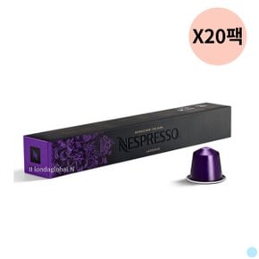 네스프레소 캡슐 커피 아르페지오 대용량 10개 X20