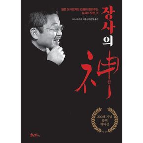 장사의 신(200쇄 기념 블랙에디션)