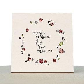 [1AM]캘리그라피 힐링 액자-당신이오게한봄