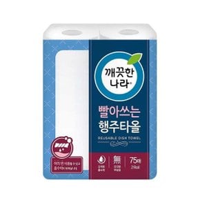 빨아쓰는 행주타월 75매 2롤 1팩