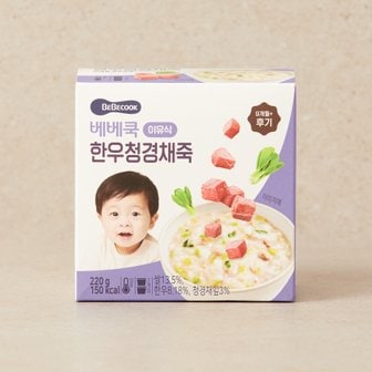 베베쿡 배배쿡 후기 한우청경채죽(2입)